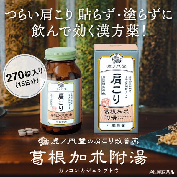 肩こり・関節リウマチに葛根加朮附湯(指定第2類医薬品)15日分 (セルフメディケーション税制対象商品) 市販薬 0011薬虎ノ門堂ヤフー店 通販 Yahoo!ショッピング