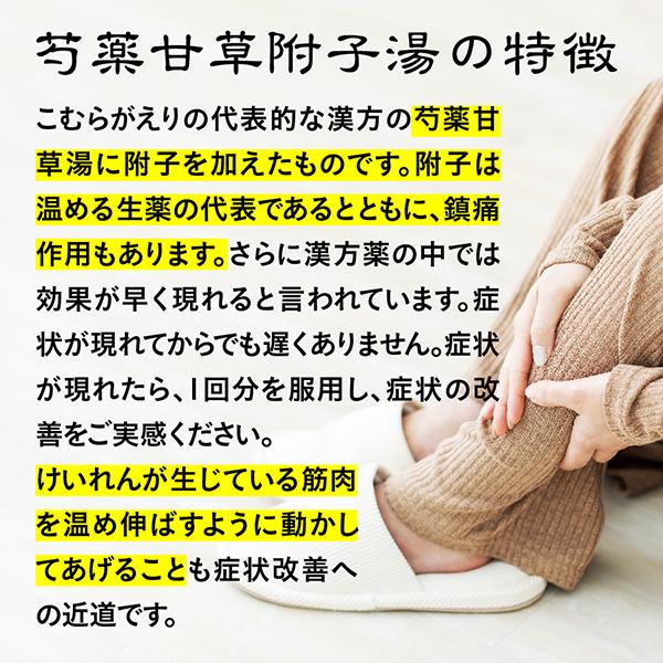 急なこむら返りに効く 漢方薬 芍薬甘草附子湯(第2類医薬品)18日分 足がつる方に 市販薬 0012薬虎ノ門堂ヤフー店 通販 Yahoo!ショッピング