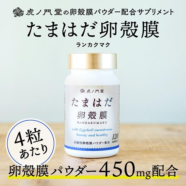 大きい割引 たまはだ 卵殻膜 サプリメント(30日分) コラーゲン