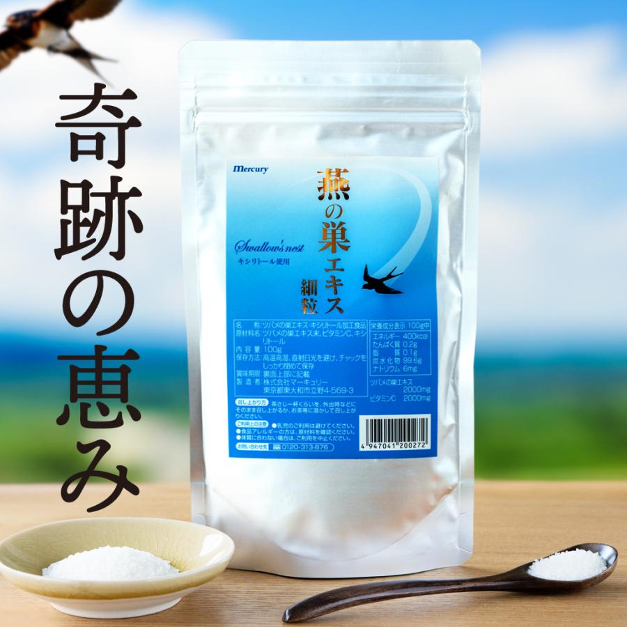 ツバメの巣サプリメント シアル酸入り 100g(約30日分) 燕の巣エキス細