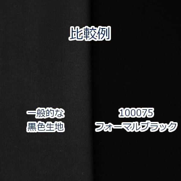 服地 生地 イタリア製 フォーマルブラック ジョーゼット ポリエステル100% 約140cm幅 黒 ゆうパケット1.5ｍ対応 10cm単位価格 |  | 04