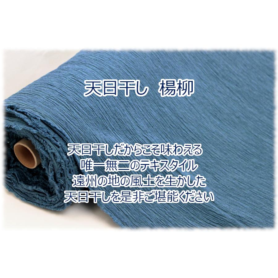 生地 布 極上天日干し 楊柳 サラッとした手触り 遠州 ヨウリュウ 服地  