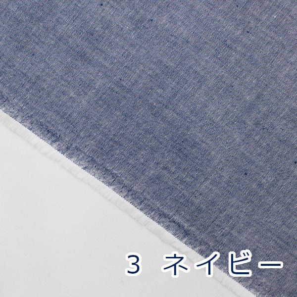 生地 布 ダンガリー 先染め 無地 定番 綿100% 約112cm幅 手芸 ハンドメイド 手作り ゆうパケット2.5ｍ対応 10cm単位価格 |  | 09