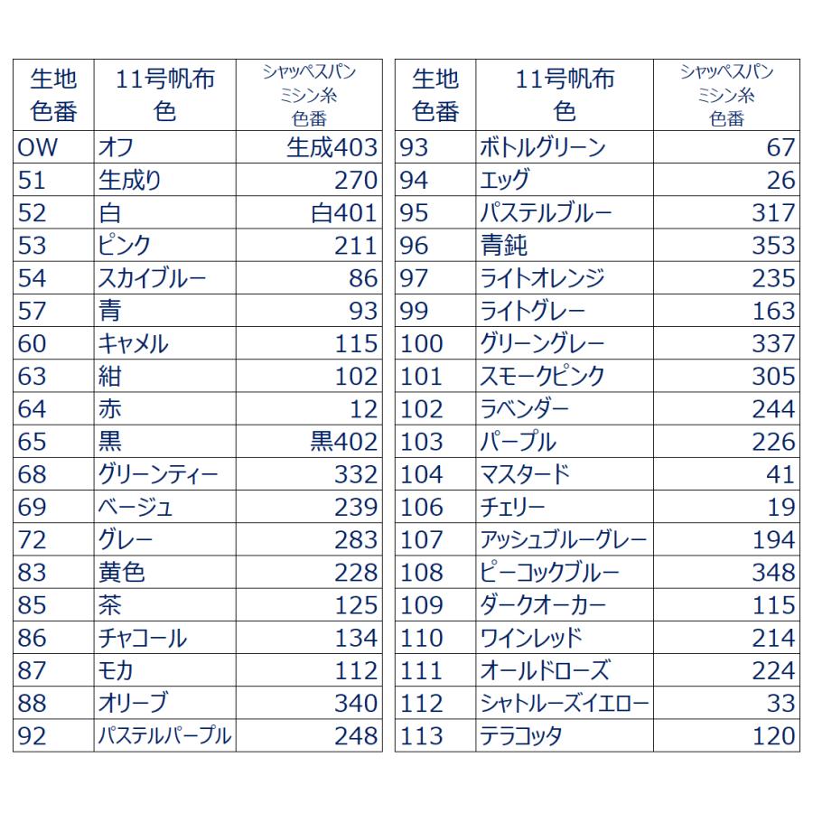 生地 布 11号帆 カラーキャンバス 定番 無地 綿100% 92cm幅 手芸 ハンドメイド 手作り 丈夫 しっかり ゆうパケット1.5ｍ対応 10cm単位価格 |  | 13