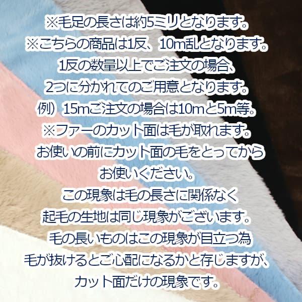 生地 布 スーパーラビットボア Rabbit Boa 片面 ファー ふんわり あったか ポリエステル100% 約70cm幅 10cm単位価格 |  | 13