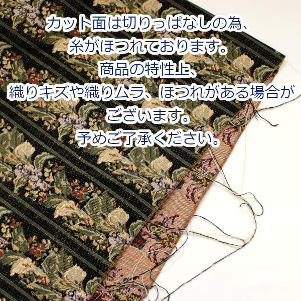 ゴブラン織 ブラック ストライプ 花柄 ポリエステル70％ 綿30％ 生地 5641-5 約140cm幅 ゆうパケット0.5ｍ対応【10cm単位価格】 |  | 06