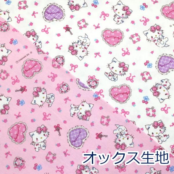チャーミーキティ CYファンシー ハート オックス 綿100％ 生地 836634 日本製 ゆうパケット2ｍ対応 10cm単位価格 | 