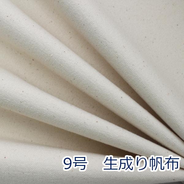 10cm単位価格】 9号帆布 生成り キャンバス 生地 布 定番 約95センチ幅 生機 手芸 ハンドメイド 手作り ゆうパケット0.5m対応 :9-canvas:とらや-fabric Yahoo!店 - 通販 - Yahoo!ショッピング 10cm単位価格】 9号帆布 生成り キャンバス 生地 布 定番 約95センチ幅 生機 手芸 ハンドメイド 手作り ゆうパケット0.5m対応 :9-canvas:とらや-fabric Yahoo!店 - 通販 - Yahoo!ショッピング