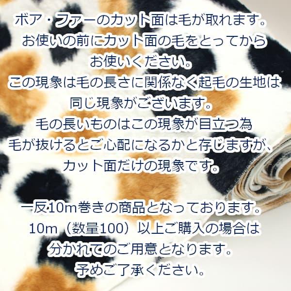 生地 布 アニマルボア 三毛猫 オフ 動物柄 Rabbit Boa フェイクファー