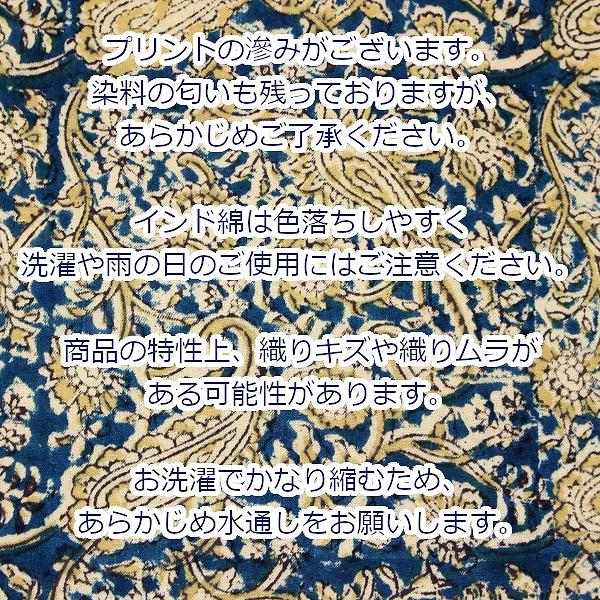 生地 布 インド綿 ペイズリー カラムカリブロックプリント ネイビー系