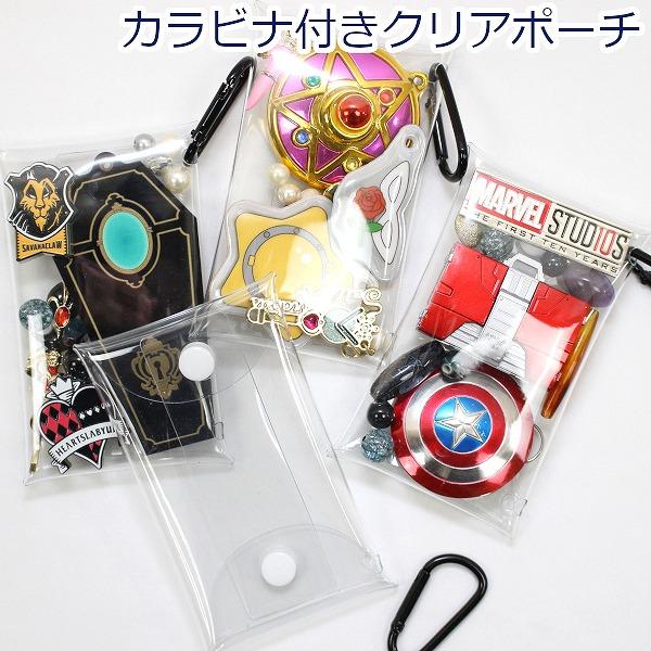 推し活 カラビナ付クリアポーチ マルチケース ガチャ詰め アクスタ