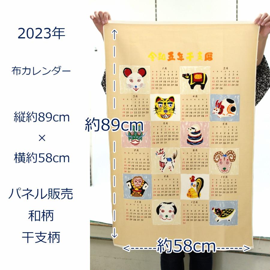 【パネル販売】 2023年 令和5年 干支歴 和柄 布 カレンダー コットンこばやし 生地 オックス 約 縦89cm 横58cm KTS6930 ゆうパケット4枚まで対応|toraya-fabric|02