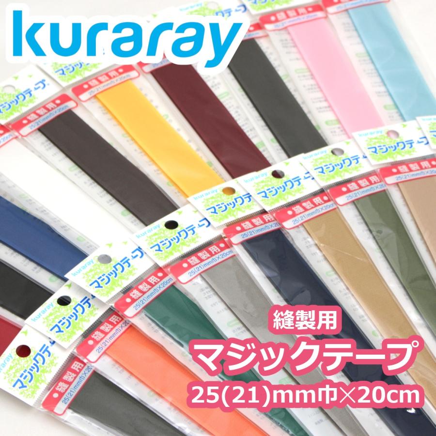 オリジナルプリントマジックテープタイプ kuraray クラレ マジックテープ 縫製用 巾25mm×長さ20cm M20RN エコ
