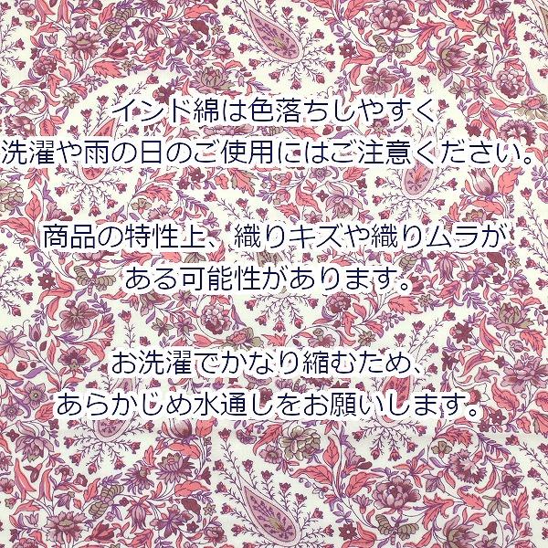 生地 布 インド綿 ピンク 草花 ペイズリー柄 ボタニカル 植物 平織 綿