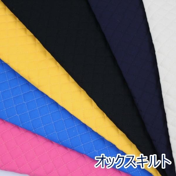 生地 布 オックスキルト キルティング 無地 定番 約105cm幅 手芸 ハンドメイド 手作り ゆうパケット0.5ｍ対応 10cm単位価格 | 
