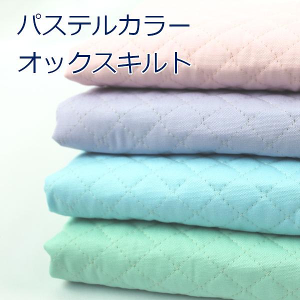 10cm単位価格 パステルカラー 無地 キルト生地 ゆめかわ キルティング 布 定番 約105センチ幅 ゆうパケット0 5ｍ対応 Qox3847p とらや Fabric Yahoo 店 通販 Yahoo ショッピング