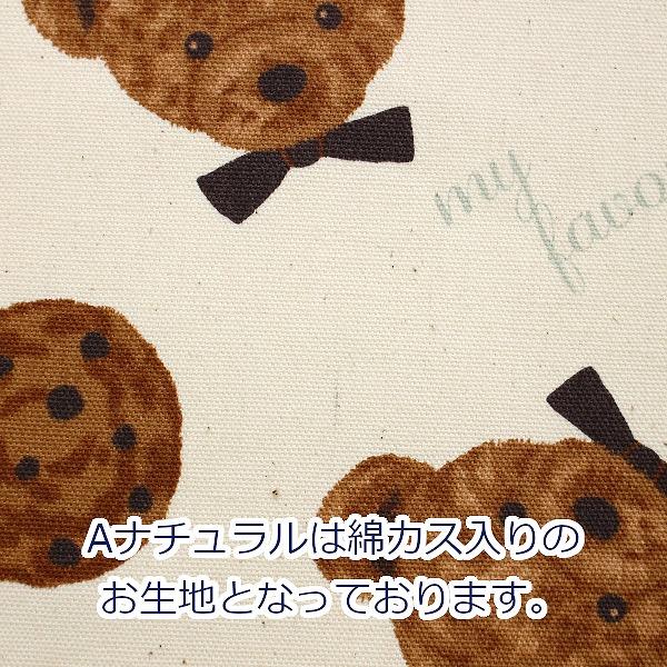 生地 布 くまとクッキー クッキーベア クマ オックス 綿100％ 約110cm