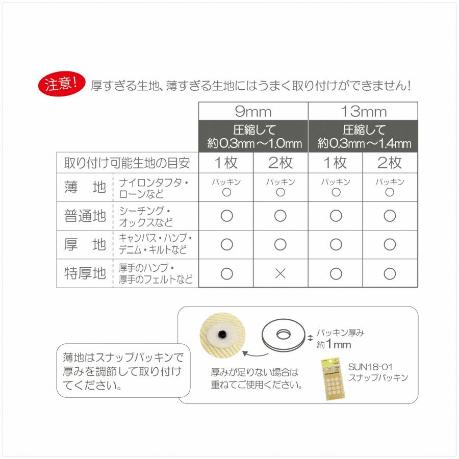 ワンタッチプラスナップ スリム 9mm 9組入 or 13mm 8組入 sun17 サンコッコー ハンディプレス不要 プラスチックボタン 清原 ゆうパケット20個対応 |  | 04
