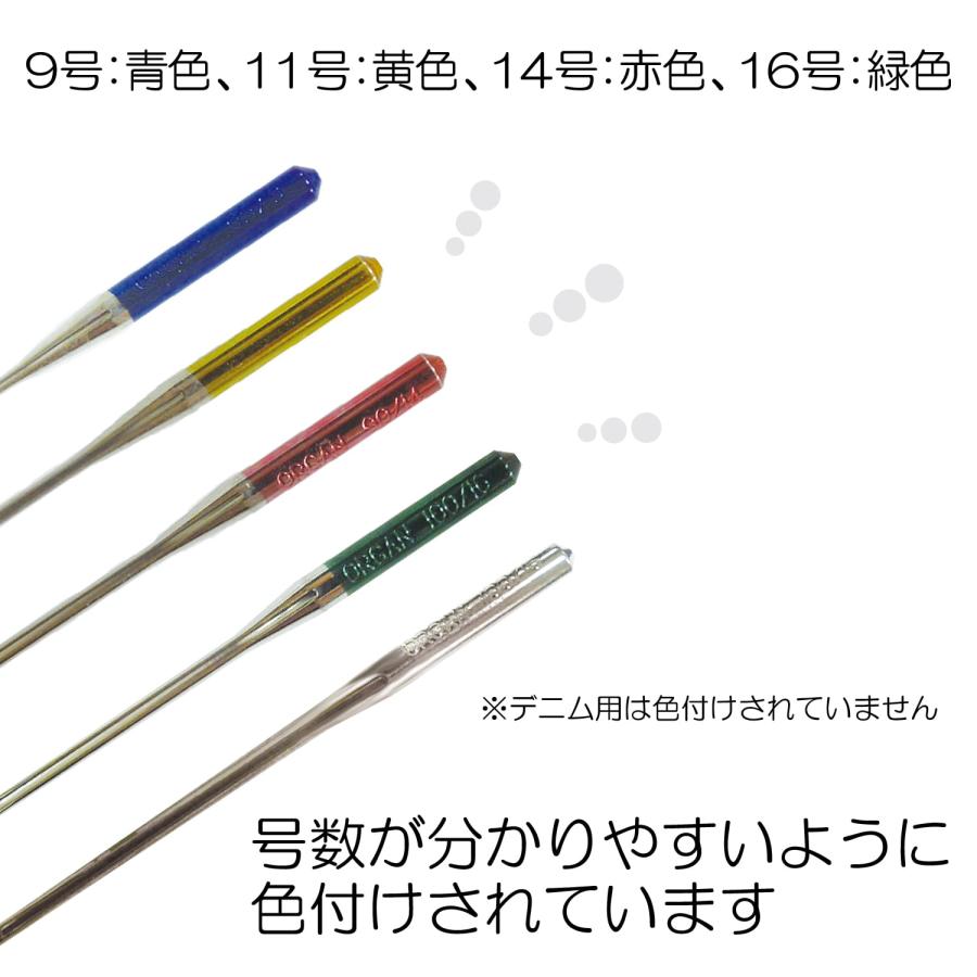 家庭用ミシン針 5種アソートセット オルガン サンコッコー ブラザー ジャノメ JUKI 家庭用ミシン対応 薄地 普通地 中厚地 厚地 デニム用 #9 #11 #14 #16 HA DE |  | 01