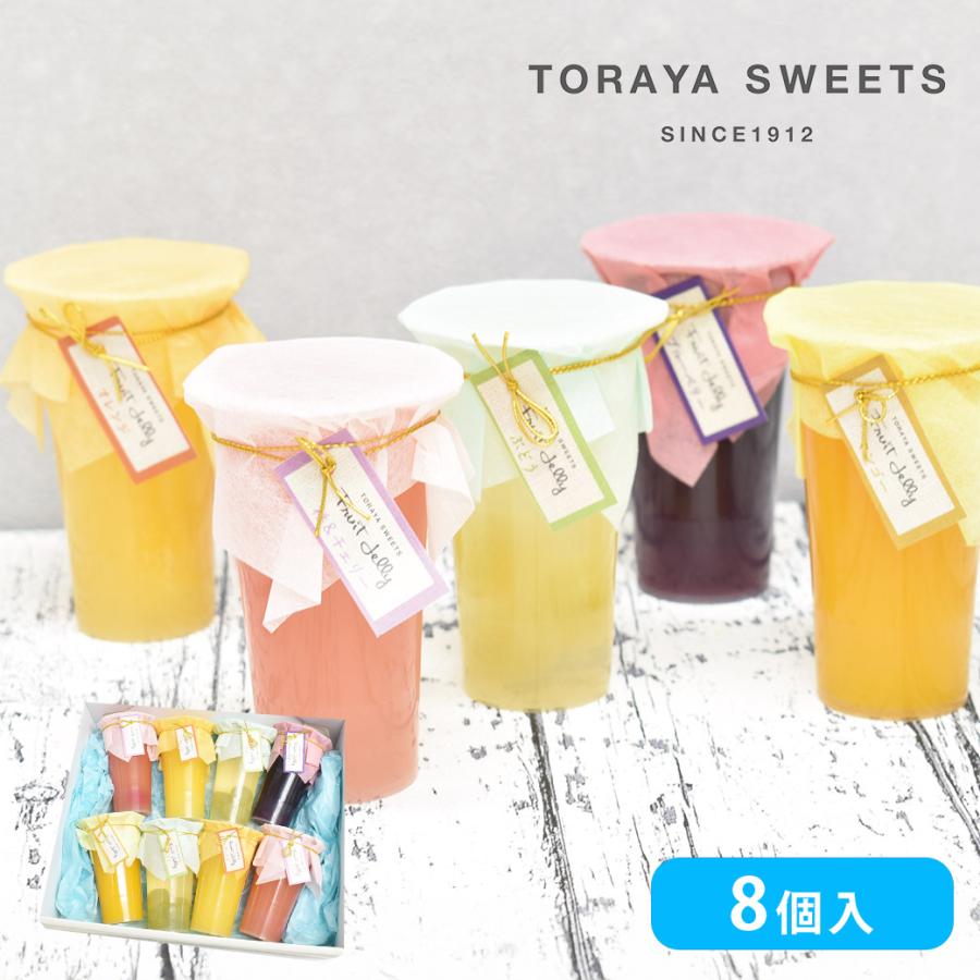 フルーツジュレ8個入 ギフト 泉大津【TORAYA SWEETS】 | 