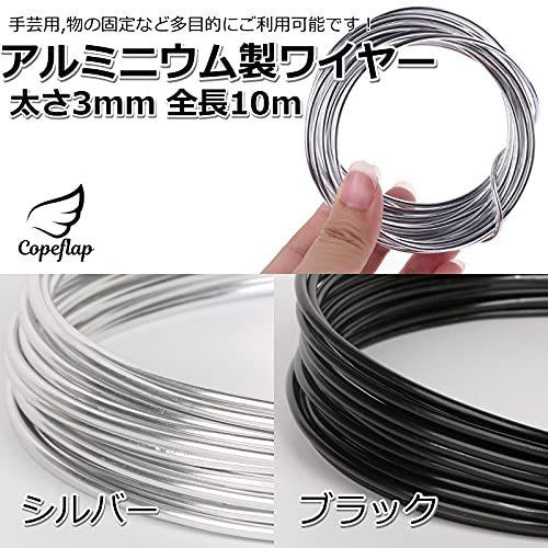 年末年始大決算 Copeflap アルミワイヤー 針金 3mm 全長10m アルミ線 盆栽 工作 手芸 クラフト シルバー Discoversvg Com