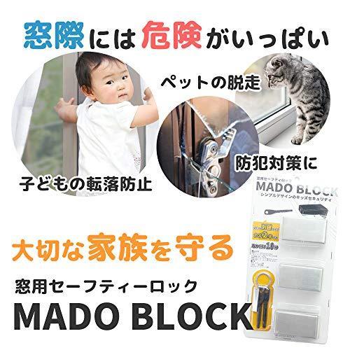 愛用 Cicada 網戸 窓用ロック Mado Block 防犯グッズ 引き戸ストッパー 補助鍵 鍵付き 設置可能幅約mm 56mm Www El Services Fr