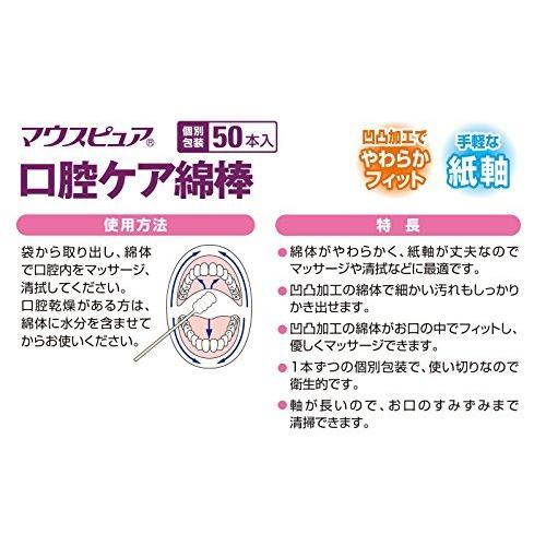 カワモト マウスピュア 口腔ケア綿棒 50本入 S 2515 Store T R Y 通販 Yahoo ショッピング