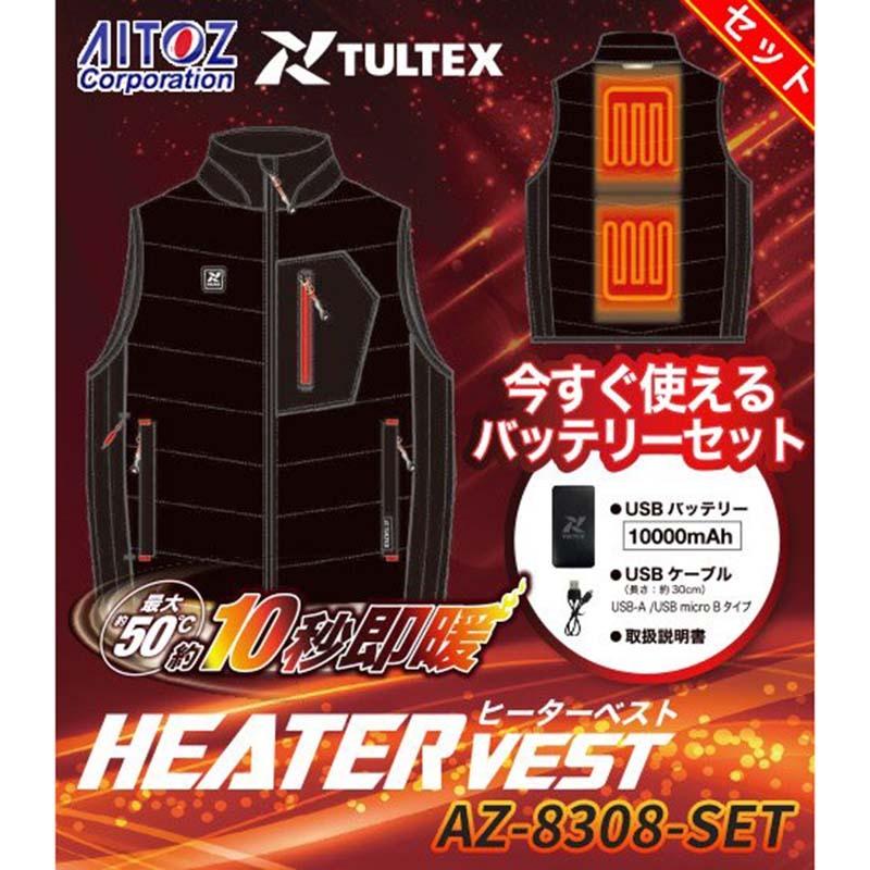 タルテックス【TULTEX 衿付ヒータベスト AZ-8308】電熱 バッテリーセット付　防寒服　2021年新作 |  | 01