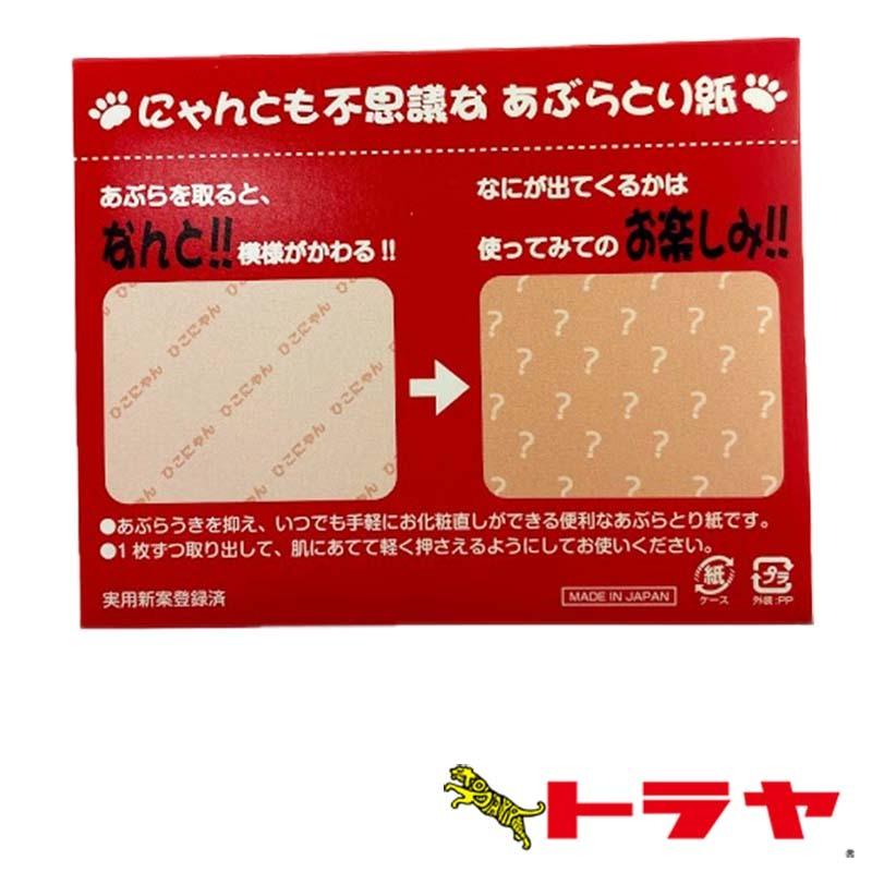 あぶらとりがみ |  | 01