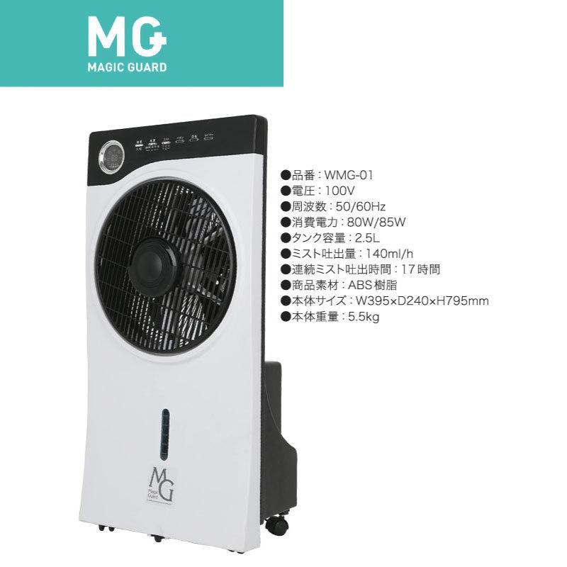 空気を洗う【マジックガード ミスト サーキュレーター】ウィルス除去・消臭 |  | 01
