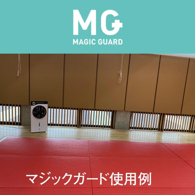 空気を洗う【マジックガード ミスト サーキュレーター】ウィルス除去・消臭 |  | 04