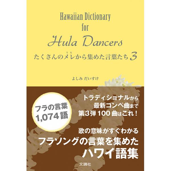 フラ 本 HULA フラダンス フラダンサー ハワイ ハワイアン ダンス 書籍 フラ 本 HULA フラダンス フラダンサー ハワイ ハワイアン