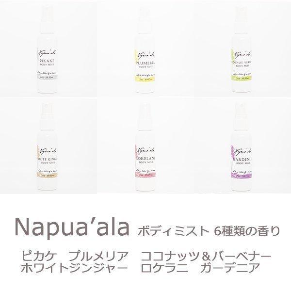 ナプアアラ ボディミスト ロケラニ Npa Lobm2 トーチジンジャー 通販 Yahoo ショッピング