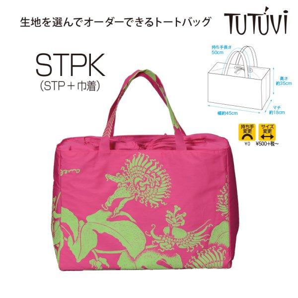 フラダンス レッスンバッグ オーダートートバック STPK TUTUVI ニュー