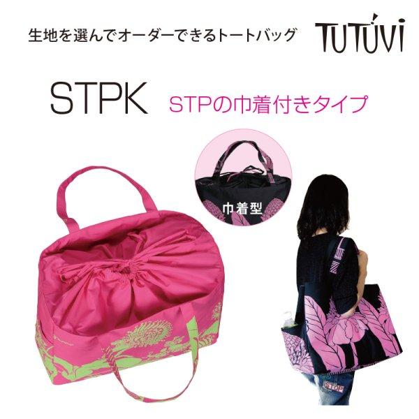 フラダンス レッスンバッグ オーダートートバック STPK TUTUVI ニュー