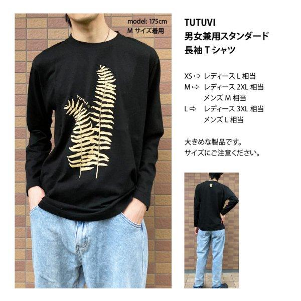 フラダンス Tシャツ TUTUVI 大きめスタンダード長袖Tシャツ ファーン