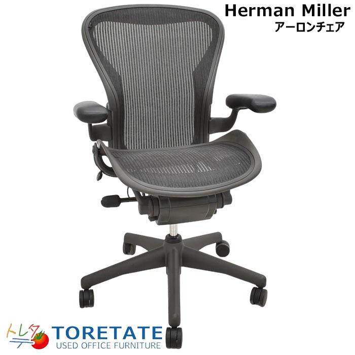ハーマン・ミラー アーロンチェア Bサイズ スタンダード ランバーサポートなし 2023092302【中古オフィス家具】【中古