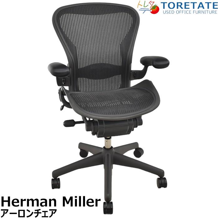 Herman Miller（ハーマンミラー） 【中古】ハーマンミラー アーロン
