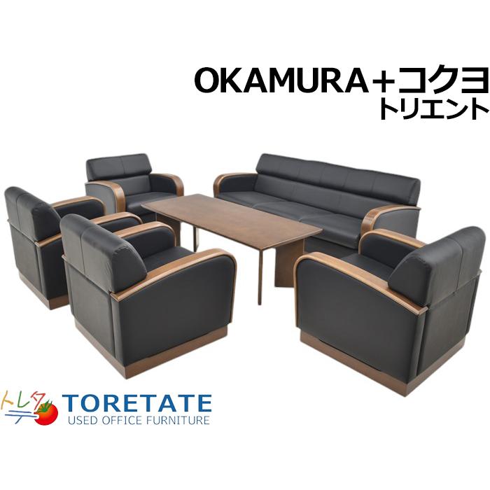 KOKUYO（コクヨ） 【中古】オカムラ＋コクヨ トリエント 応接6点 