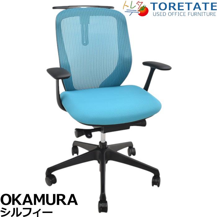 シルフィー 【中古】オカムラ ローバック 可動肘 ハンガー バック 