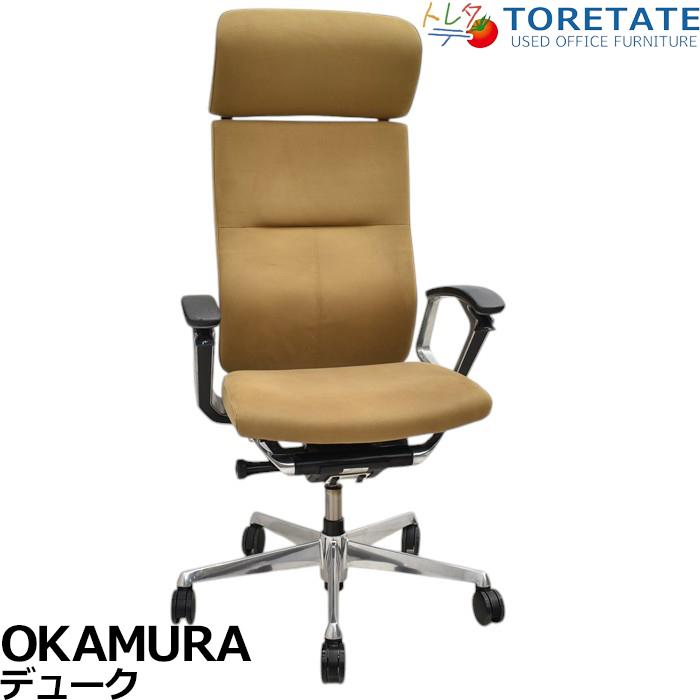 オカムラ（okamura） 【中古】オカムラ デューク エクストラハイバック 