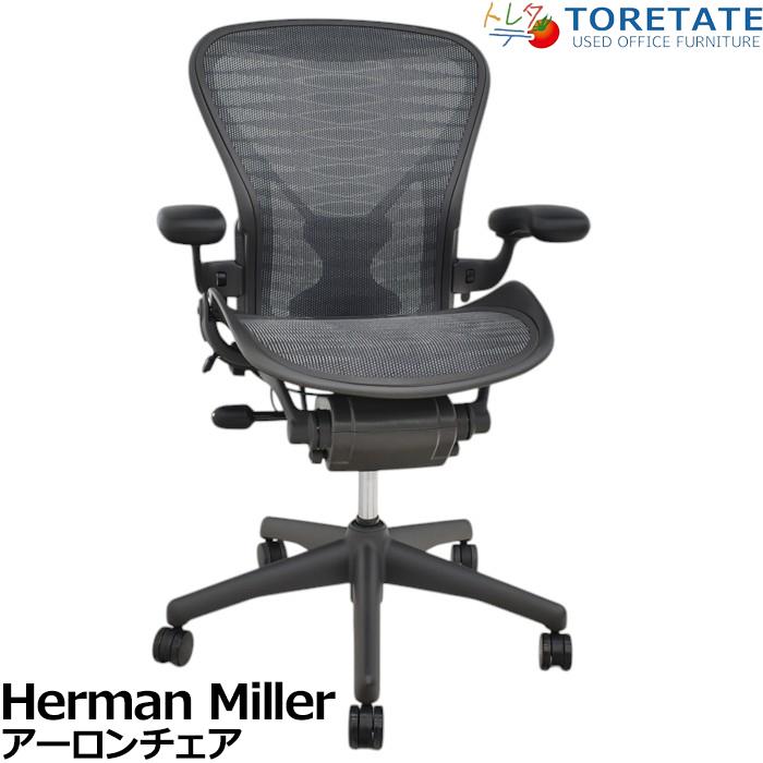 美品　ハーマンミラー　アーロンチェア　メッシュ　Bサイズ　フル装備　デスクチェア Herman Miller（ハーマンミラー） 【中古】ハーマンミラー アーロン