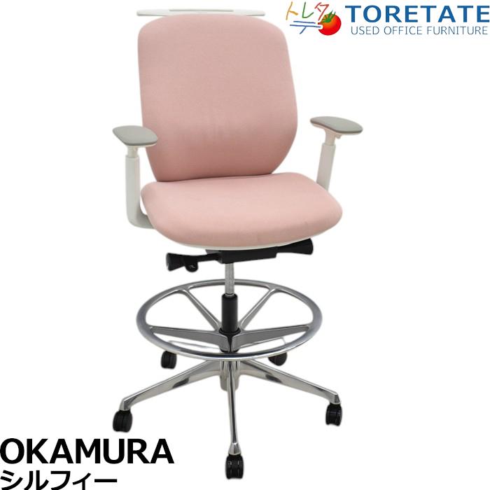 シルフィー 【中古】オカムラ シルフィー ローバックハイチェア 可動肘 