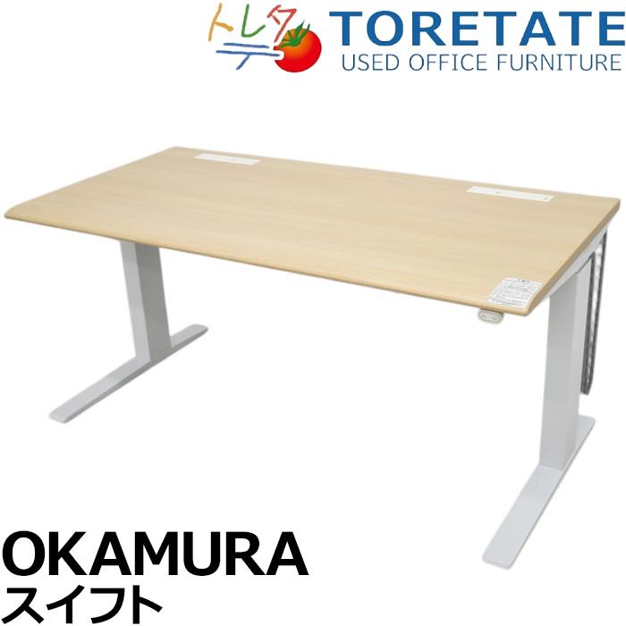 オカムラ（okamura） 【中古】オカムラ スイフト 電動昇降デスク W1350 