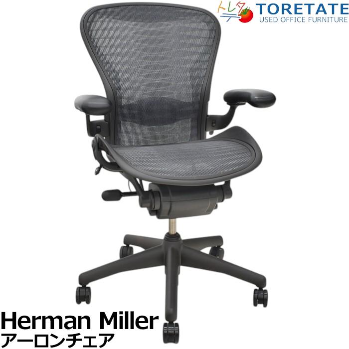 Herman Miller（ハーマンミラー） 【中古】ハーマンミラー アーロン 