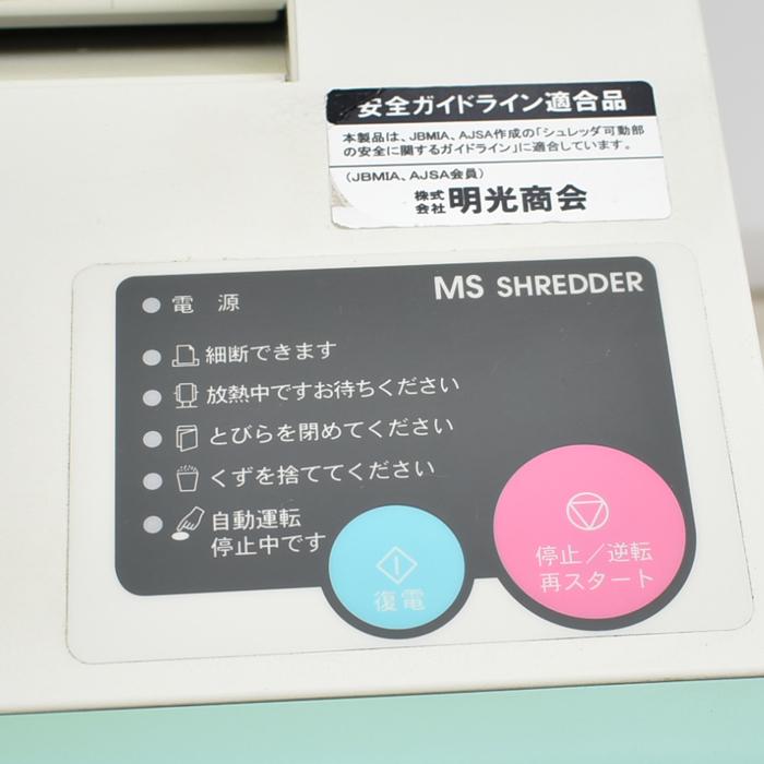 中古】明光商会 MSシュレッダー V-F31CFKII 幅500 2018年製 2025043007