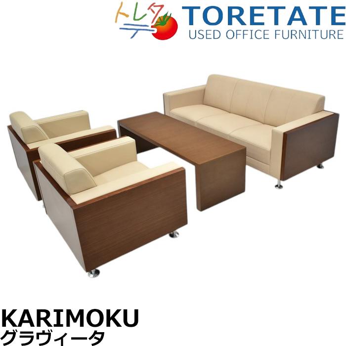 カリモク家具（KARIMOKU FURNITURE） 【中古】カリモク家具 グラ 