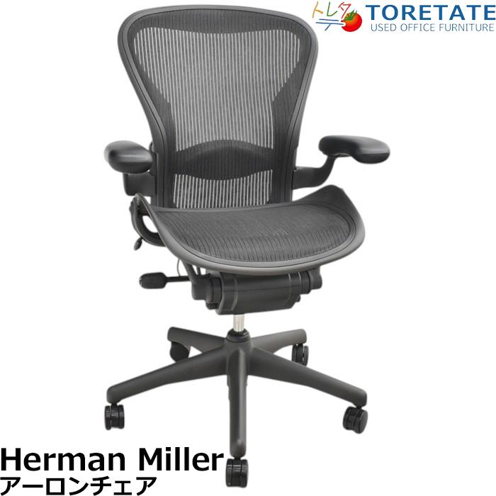 Herman Miller（ハーマンミラー） 【中古】ハーマンミラー アーロン 