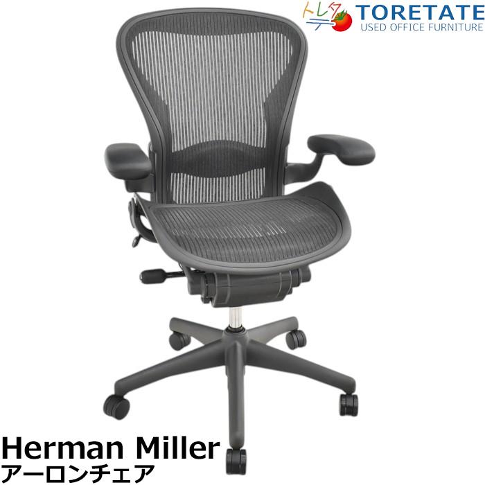 Herman Miller（ハーマンミラー） 【中古】ハーマンミラー アーロン 