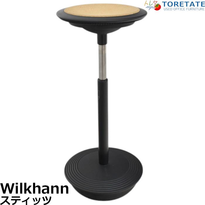 Wilkhahn（ウィルクハーン） 【中古】ウィルクハーン スティッツ 